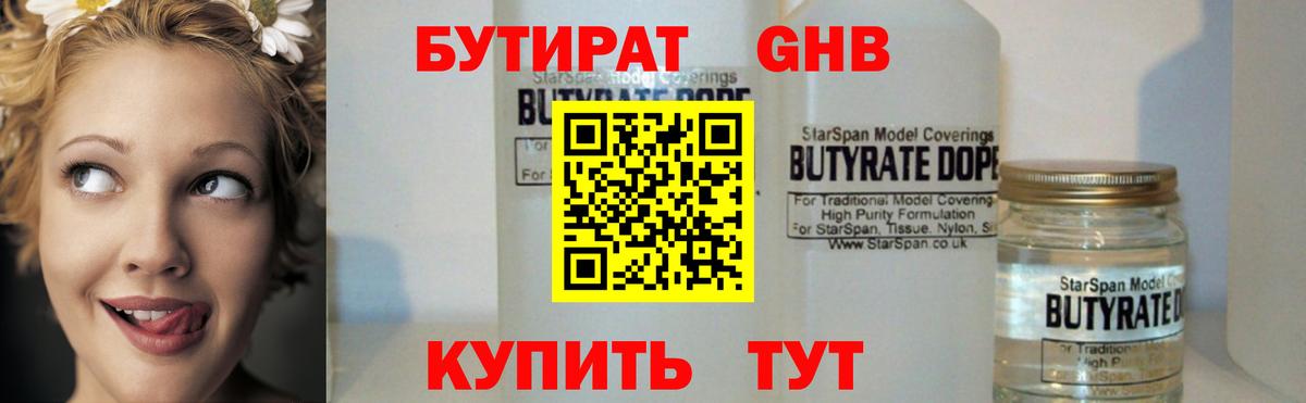 Бутират оксибутират  Бутират  Нарьян-Мар  Вход с VPN 