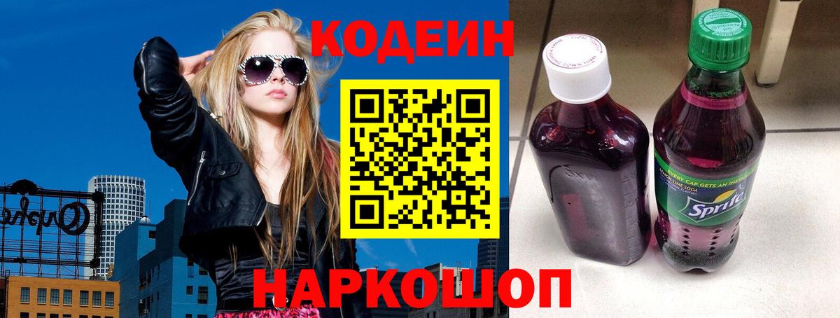 Нарьян-Мар  Кодеиновый сироп Lean Purple Drank  Вход с VPN  Codein напиток Lean (лин) 