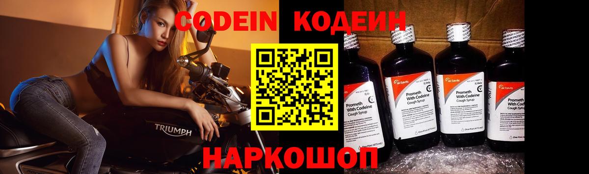 Кодеиновый сироп Lean напиток Lean (лин) Нарьян-Мар