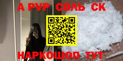 соль ск Малгобек